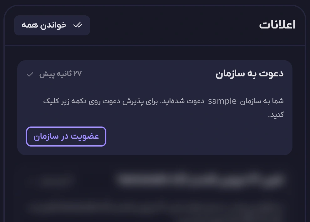 نمایش دعوت به سازمان در اعلانهای کنسول