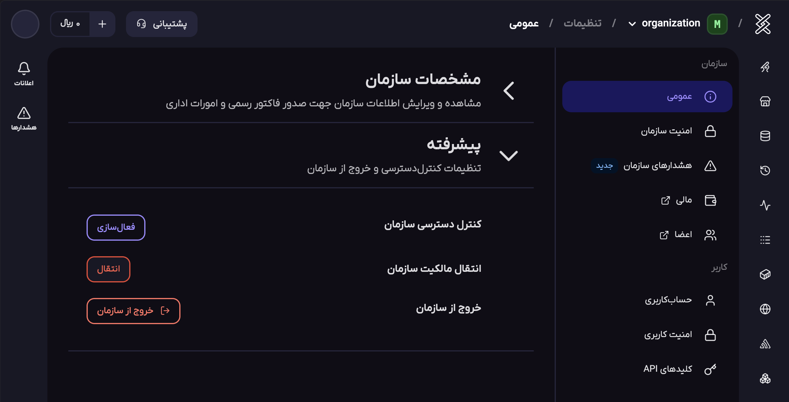 انتقال مالکیت سازمان در کنسول