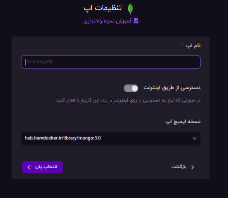 تنظیمات دیتابیس mongodb