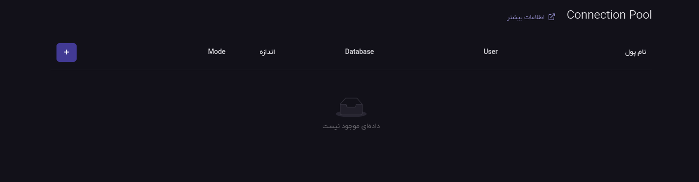 صفحهی کانکشن پول