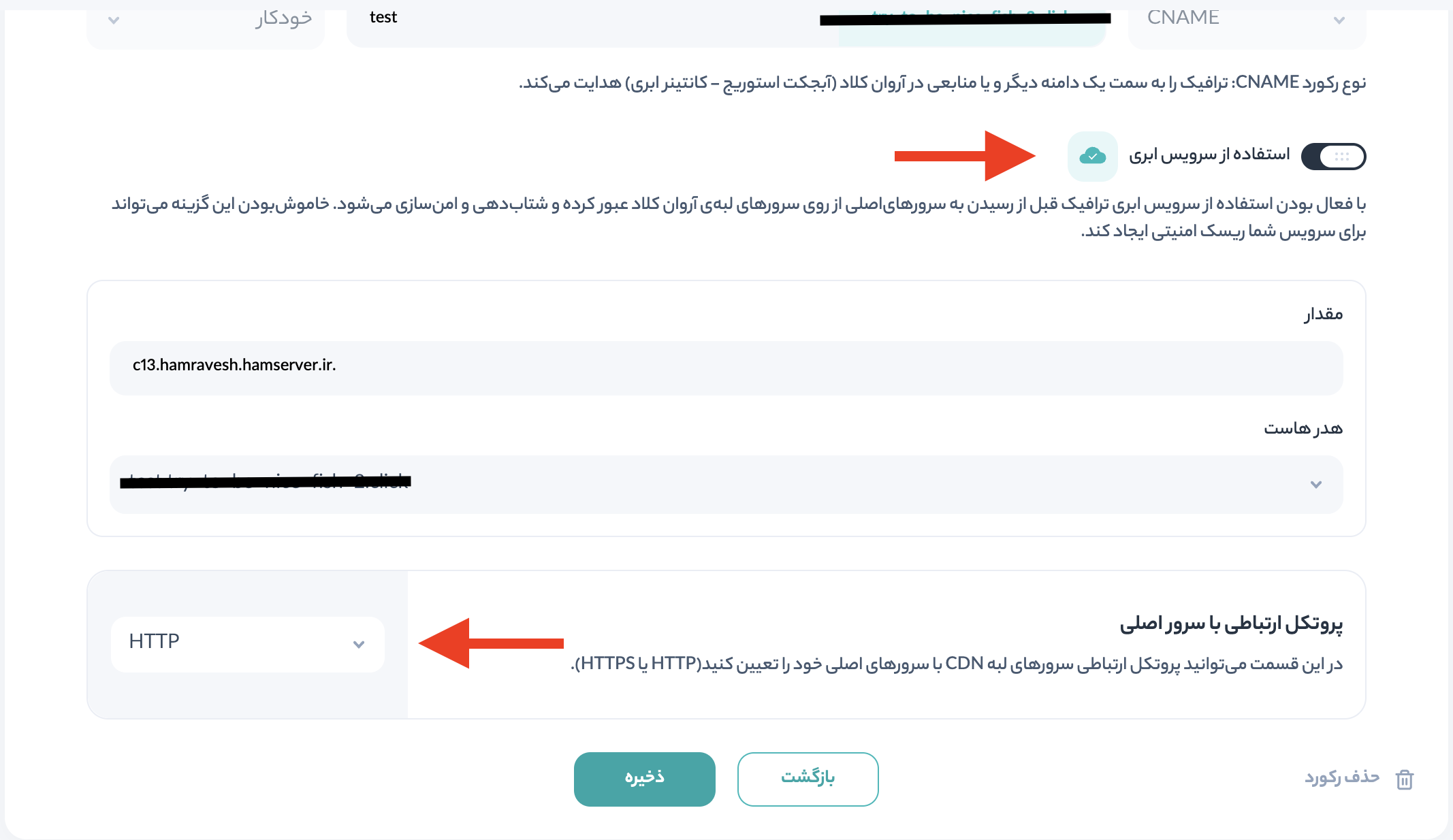 تنظیمات dns در آروان