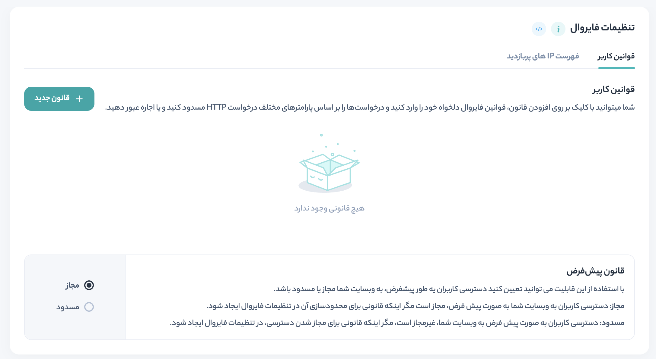 تنظیمات فایروال در آروان