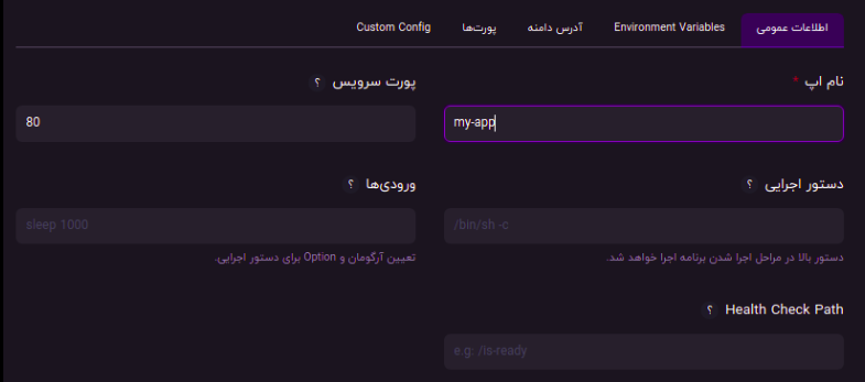 تنظیمات عمومی اپ در دارکوب همروش