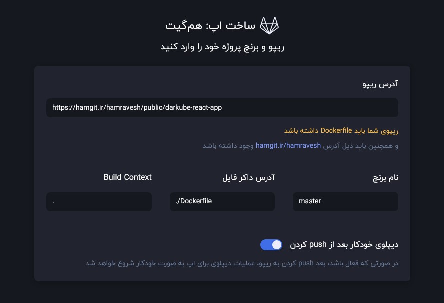 انتخاب برنچ و سایر تنظیمات ریپو در دارکوب