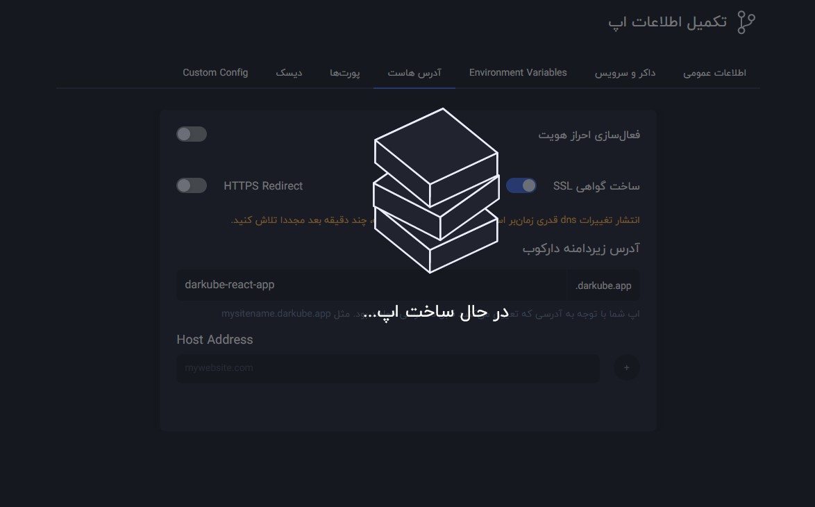 در انتظار برای ساخته شدن اپ React JS در دارکوب