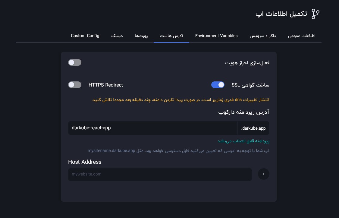 انتخاب زیردامنه اپ ساخته شده در دارکوب