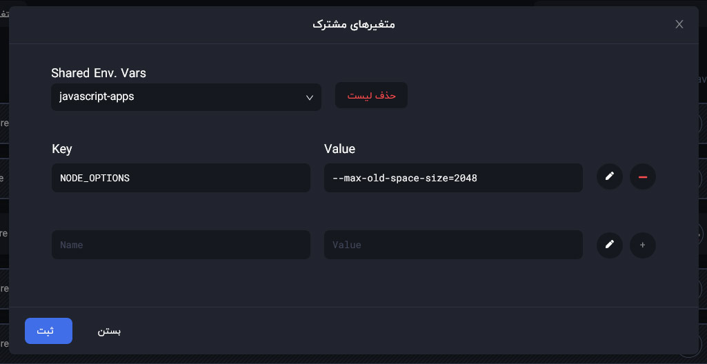 وارد کردن مقدار --max-old-space-size در بخش متغیرهای مشترک